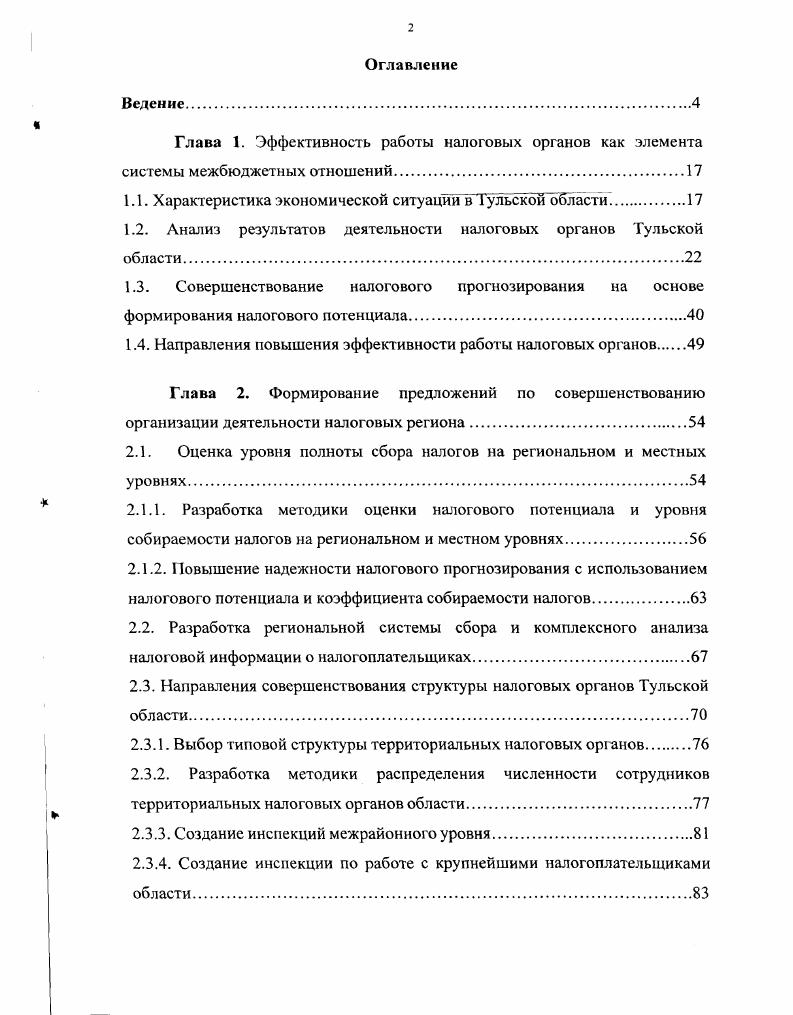 "1.1. Характеристика экономической ситуации в Тульской области