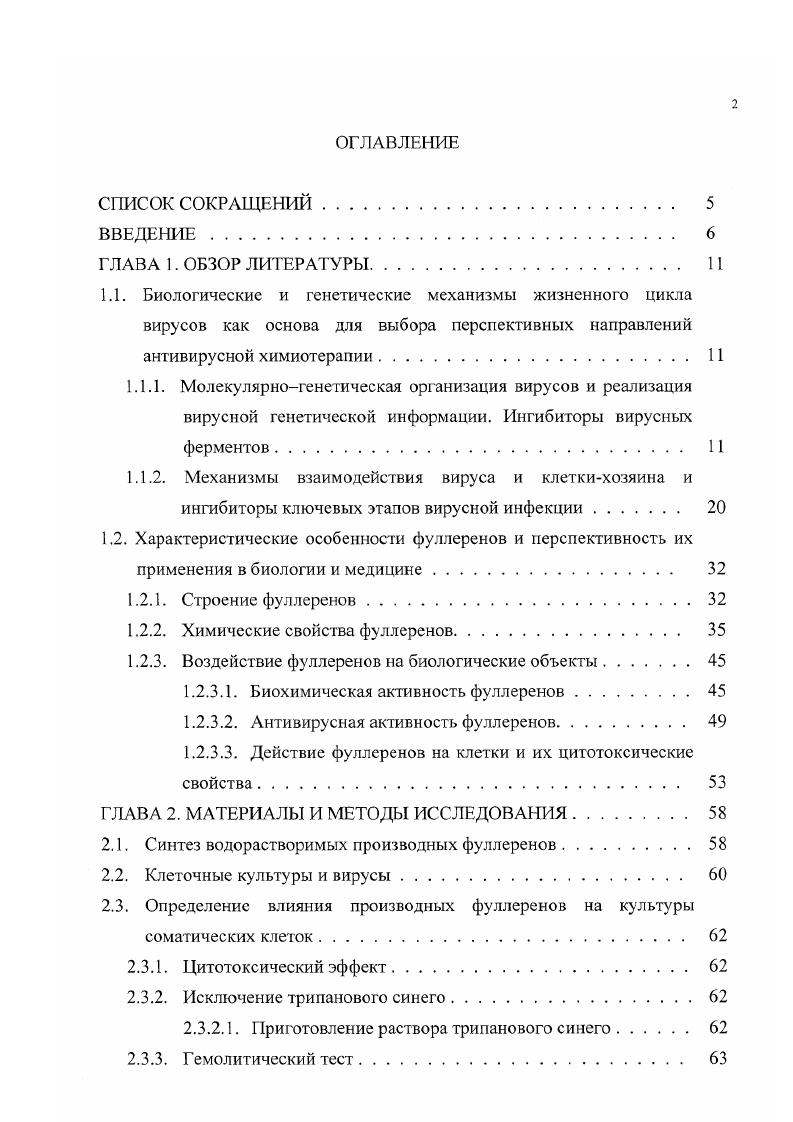 "1.2.2. Химические свойства фуллеренов. 