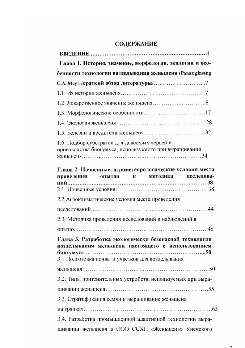 "1.2. Лекарственное значение женьшеня