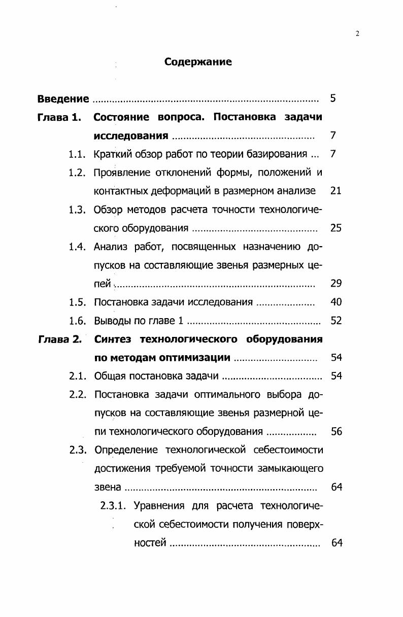 "Состояние вопроса. Постановка задачи исследования 