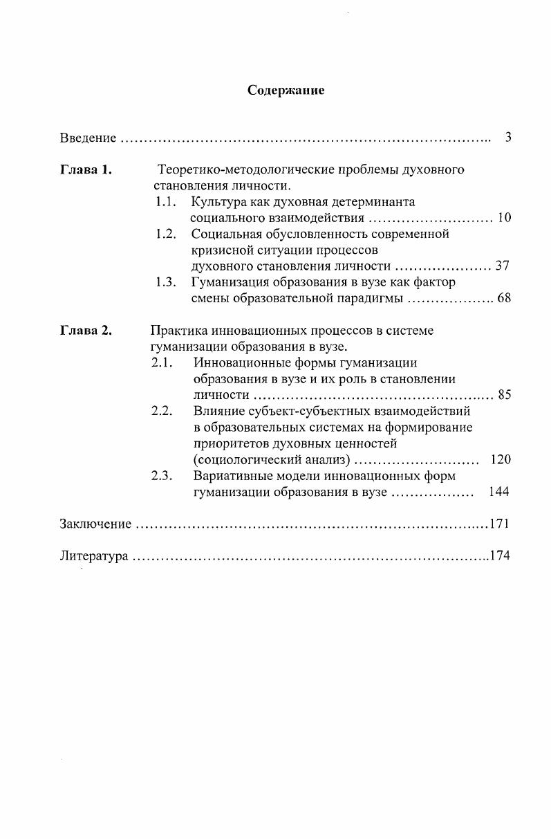 "Глава 1. Теоретикометодологические проблемы духовного