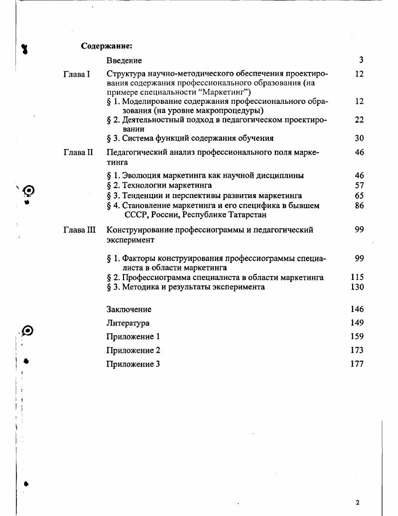 "Глава I Структура научнометодического обеспечения проектиро 