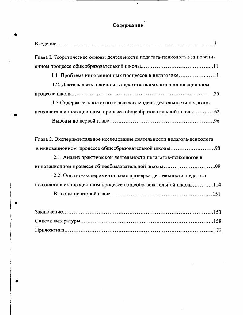 "1.1 Проблема инновационных процессов в педагогике.И