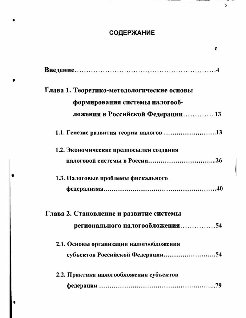 "1.1. Генезис развития теории налогов.