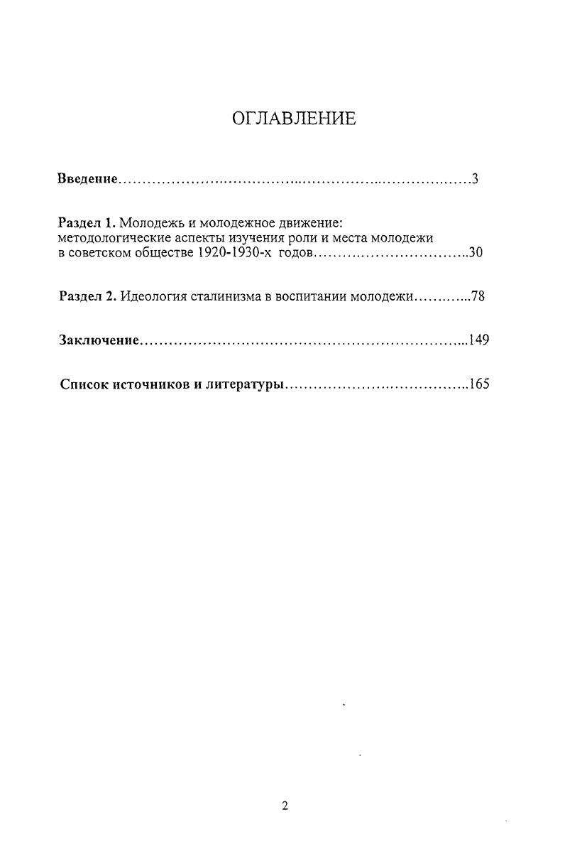 "Раздел 2. Идеология сталинизма в воспитании молодежи