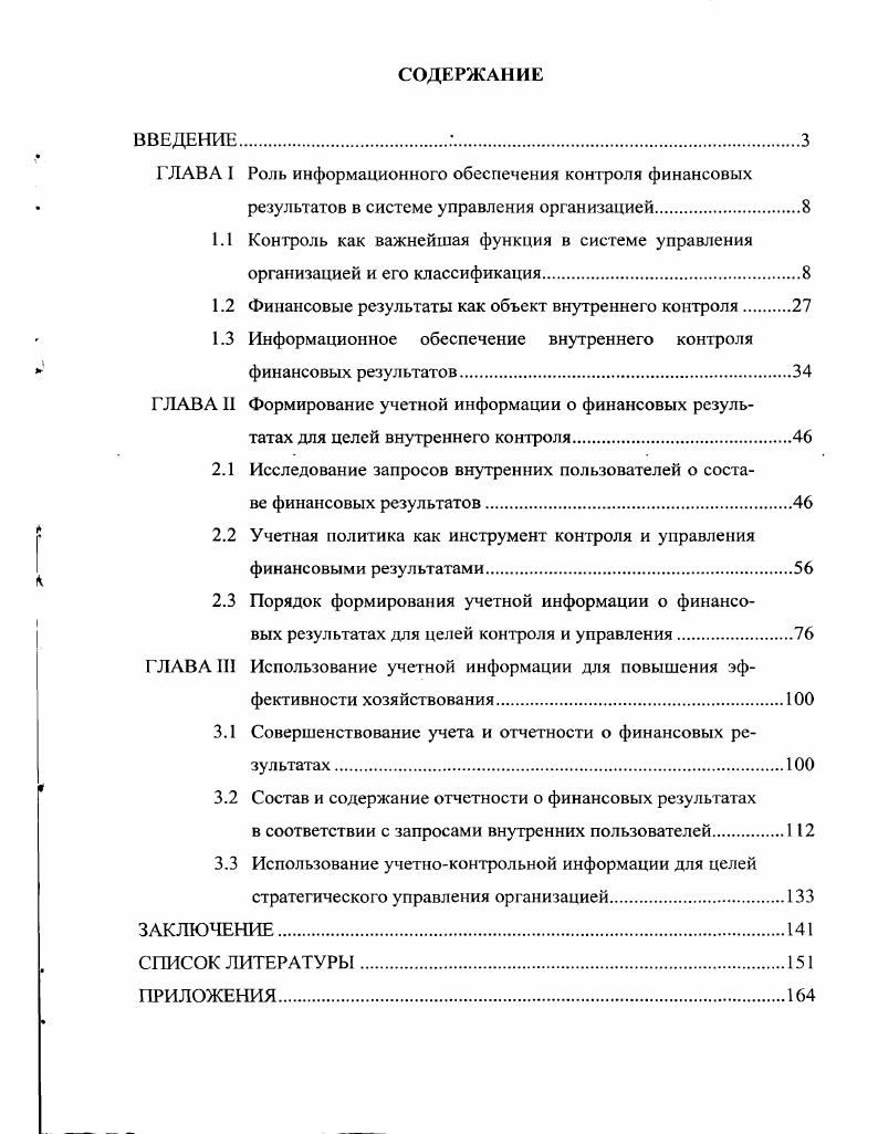 " ЛАВА I Роль информационного обеспечения контроля финансовых