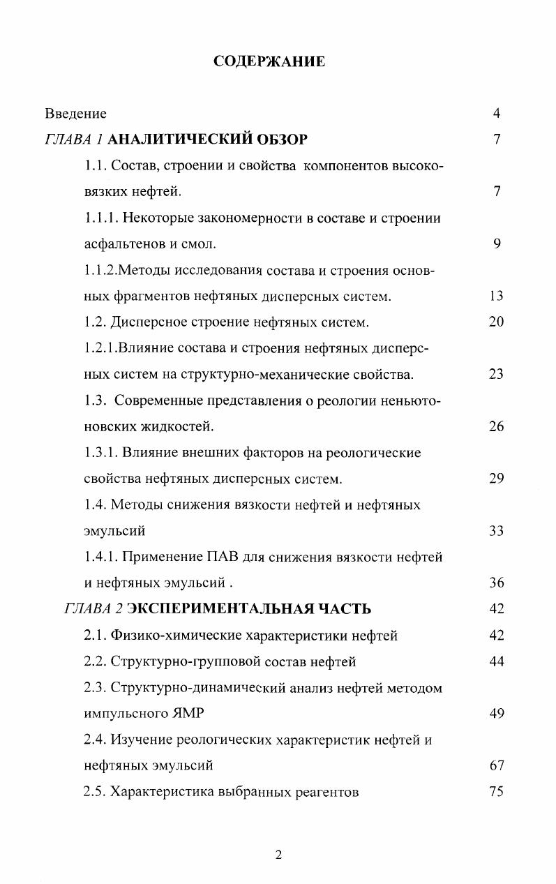 "1.1. Состав, строении и свойства компонентов высоковязких нефтей. 