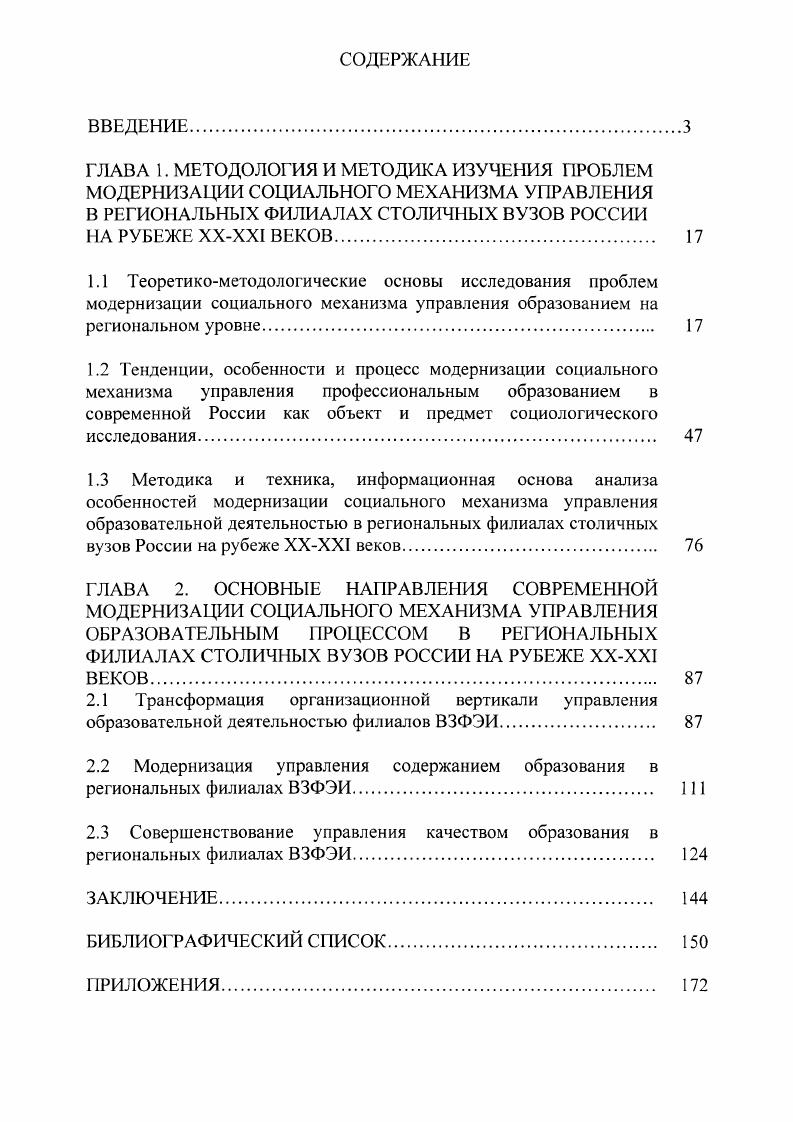 "2.2 Модернизация управления содержанием образования в региональных филиалах ВЗФЭИ. 
