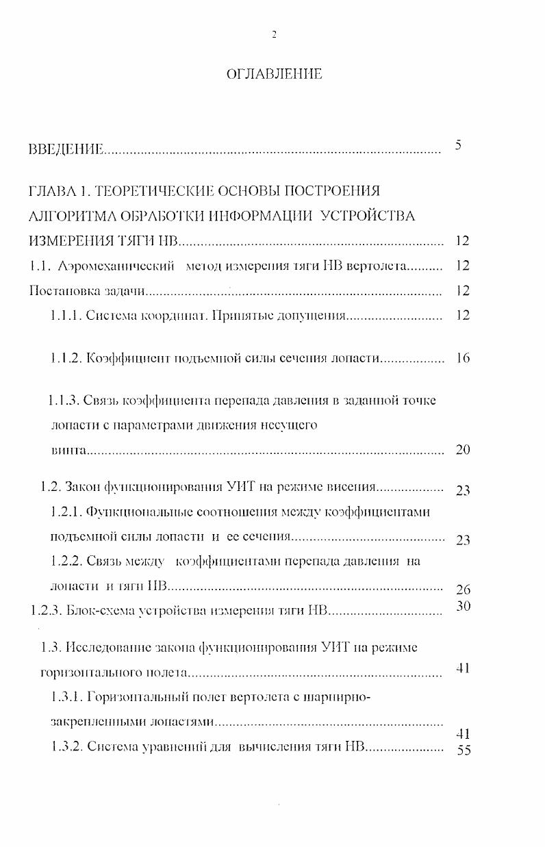"ГЛАВА 1. ТЕОРЕТИЧЕСКИЕ ОСНОВЫ ПОСТРОЕНИЯ АЛГОРИТМА ОБРАБОТКИ ИНФОРМАЦИИ УСТРОЙСТВА