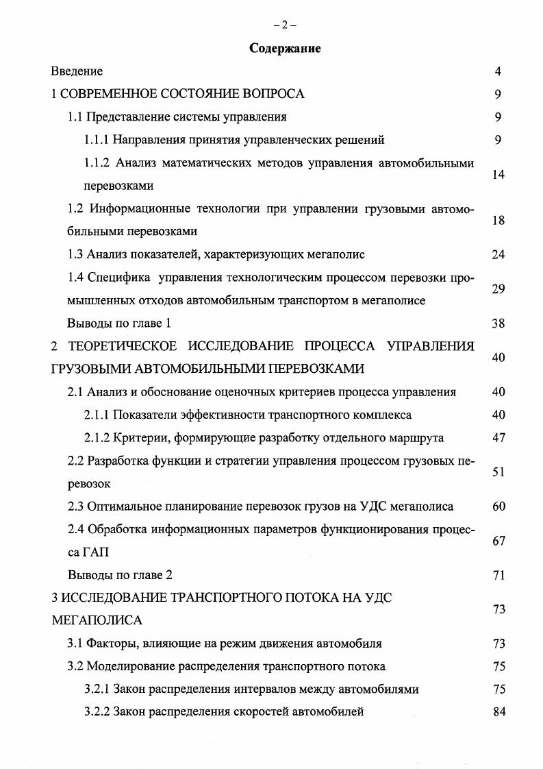 "1.1 Представление системы управления 