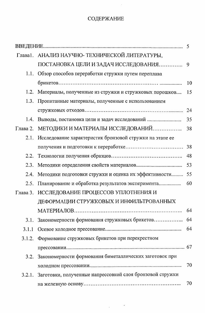 "Глава 1. АНАЛИЗ НАУЧНО ТЕХНИЧЕСКОЙ ЛИТЕРАТУРЫ,