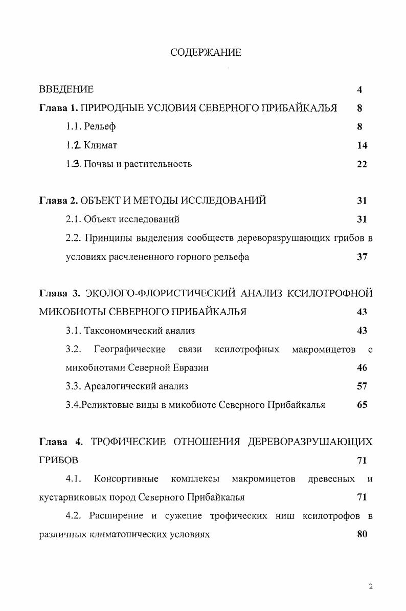 "Глава 1. ПРИРОДНЫЕ УСЛОВИЯ СЕВЕРНОГО ПРИБАЙКАЛЬЯ 
