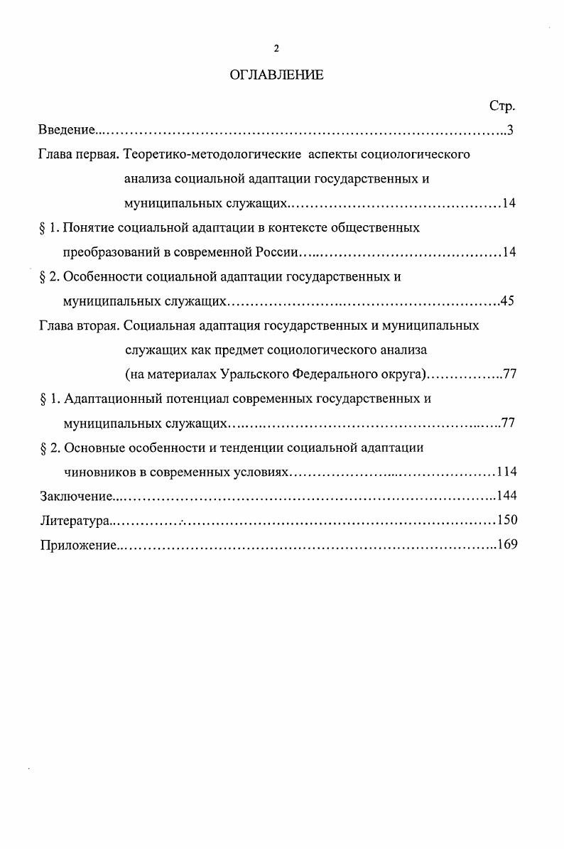 " 1. Понятие социальной адаптации в контексте общественных