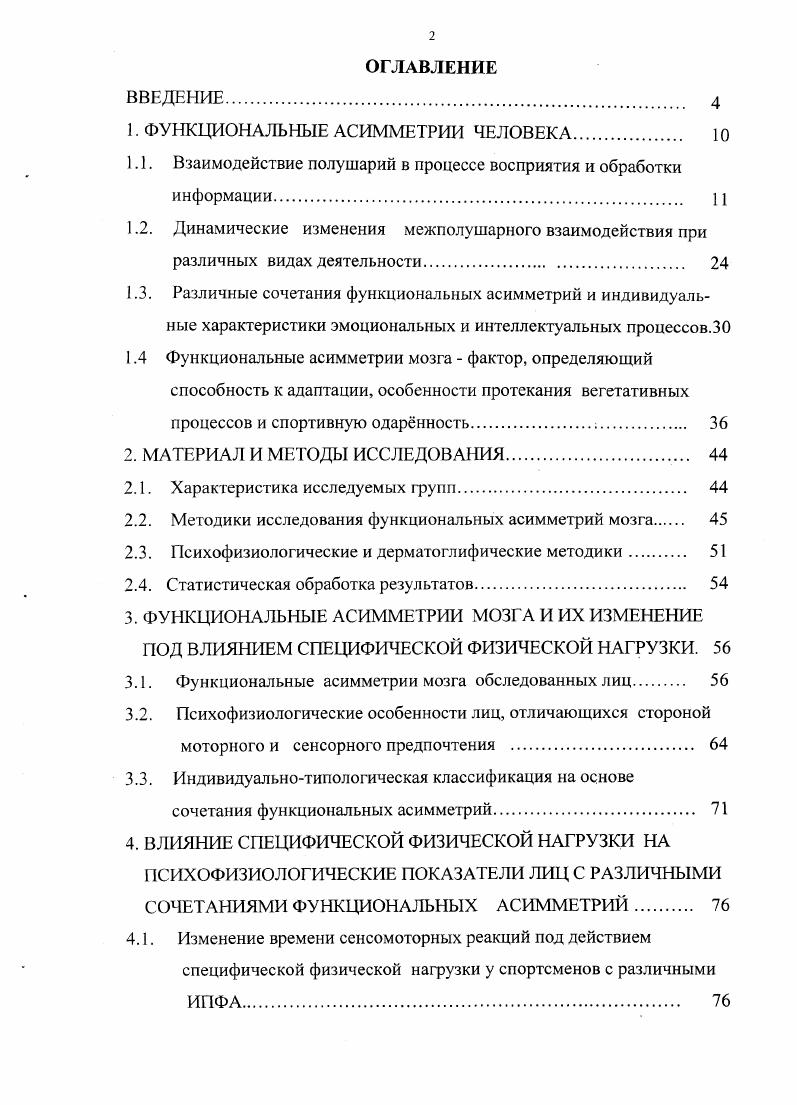 "1. ФУНКЦИОНАЛЬНЫЕ АСИММЕТРИИ ЧЕЛОВЕКА Ю