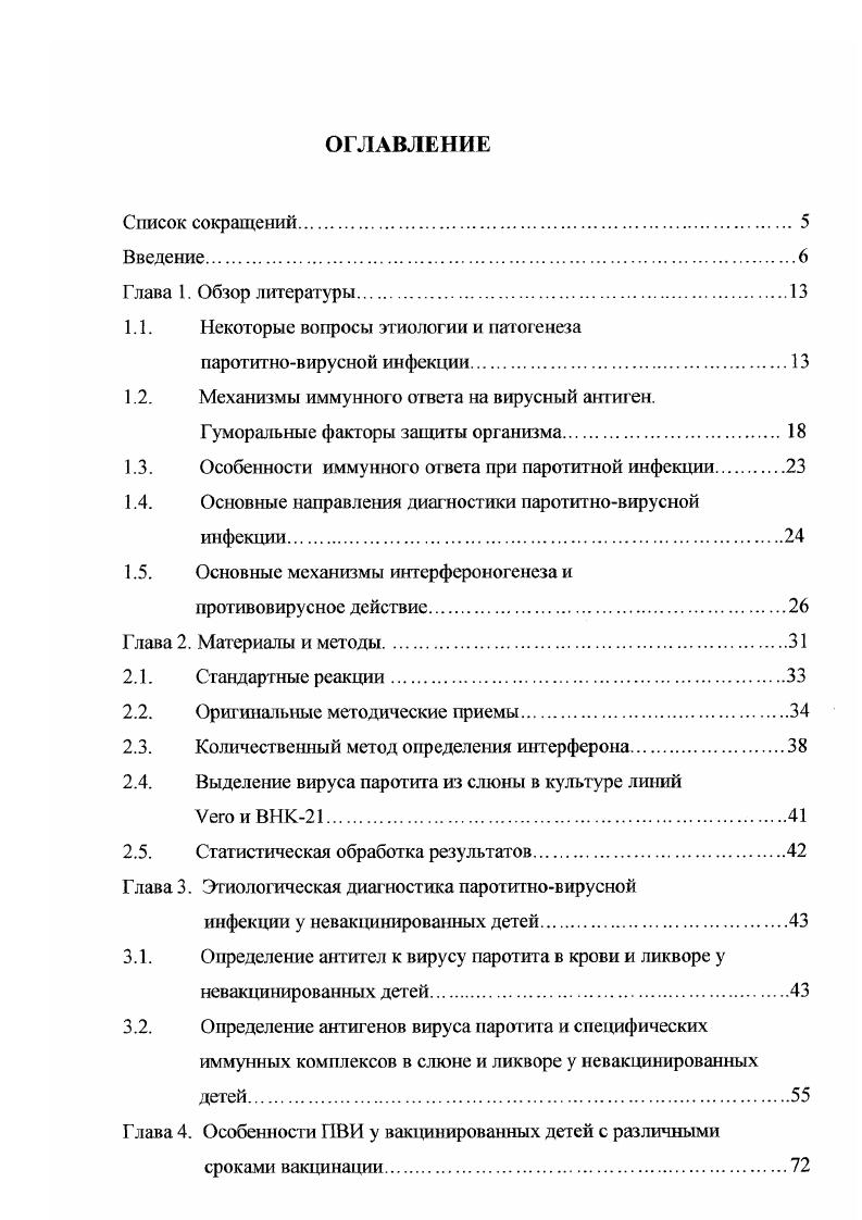 "1.1. Некоторые вопросы этиологии и патогенеза