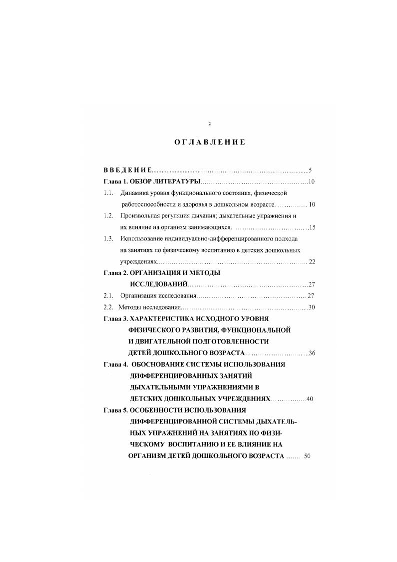 "1.2. Произвольная регуляция дыхания дыхательные упражнения и