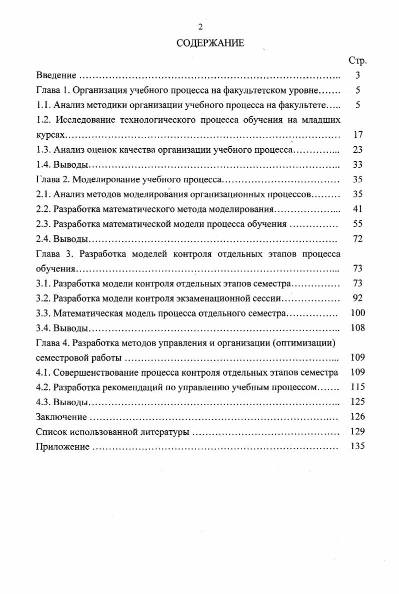 "Глава 1. Организация учебного процесса на факультетском уровне 