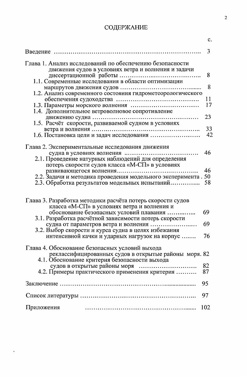 "1.1. Современные исследования в области оптимизации маршрутов движения судов 