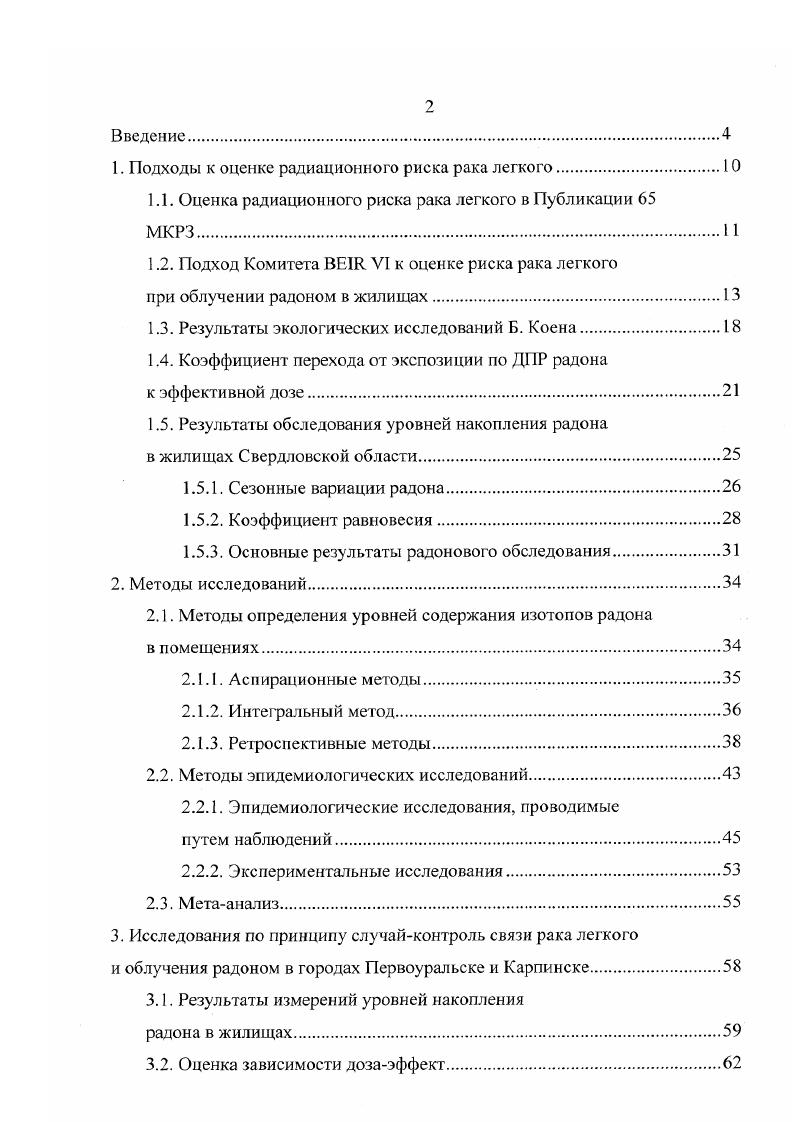 "1. Подходы к оценке радиационного риска рака легкого