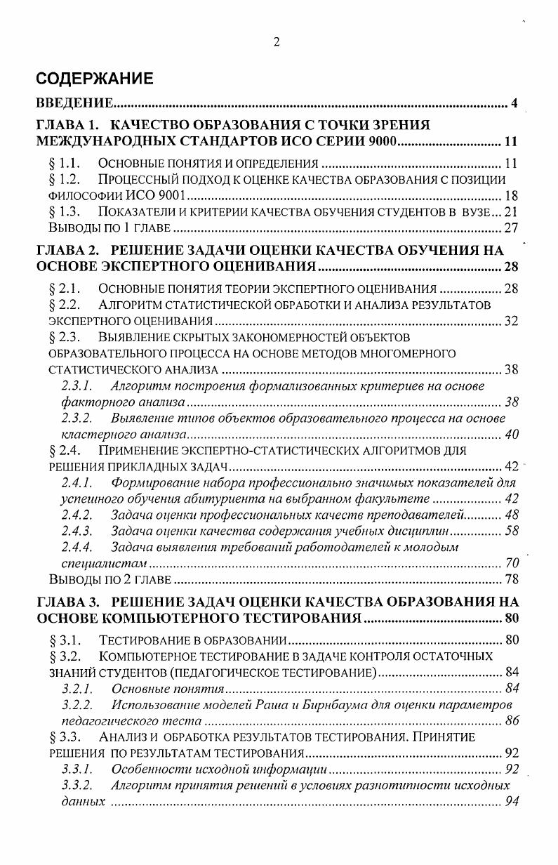 "ГЛАВА 1. КАЧЕСТВО ОБРАЗОВАНИЯ С ТОЧКИ ЗРЕНИЯ МЕЖДУНАРОДНЫХ СТАНДАРТОВ ИСО СЕРИИ . 