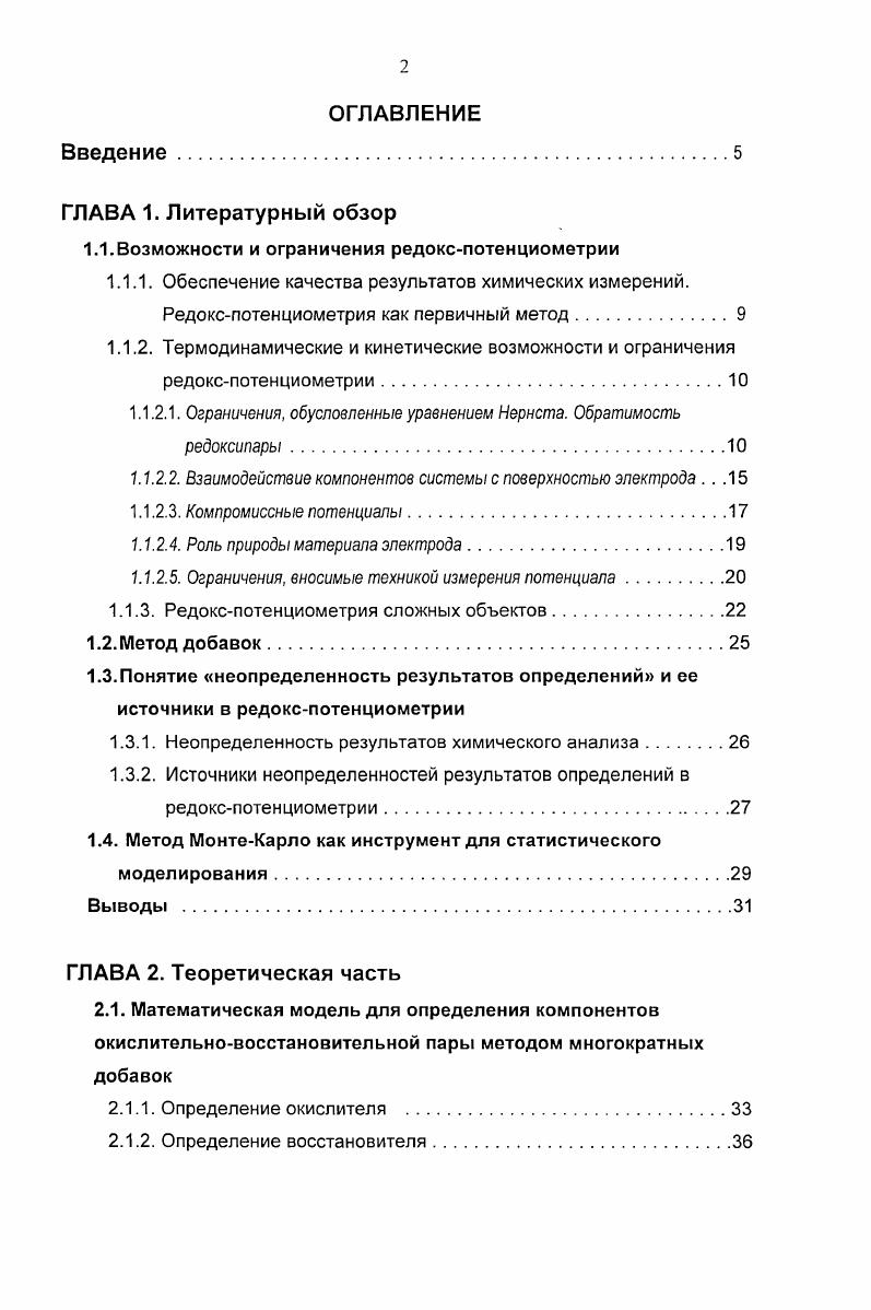 "1.1.Возможности и ограничения редокспотенциометрии