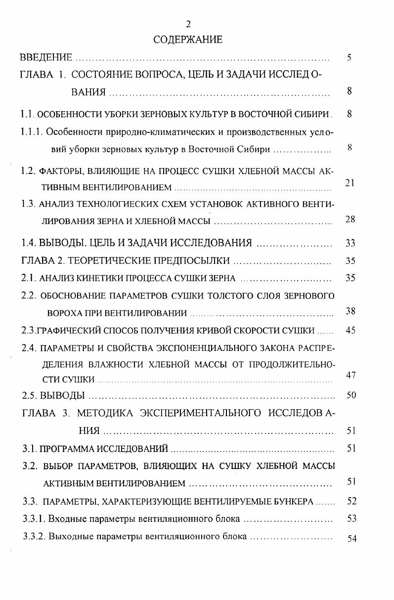 "ГЛАВА 1. СОСТОЯНИЕ ВОПРОСА, ЦЕЛЬ И ЗАДАЧИ ИССЛЕД 