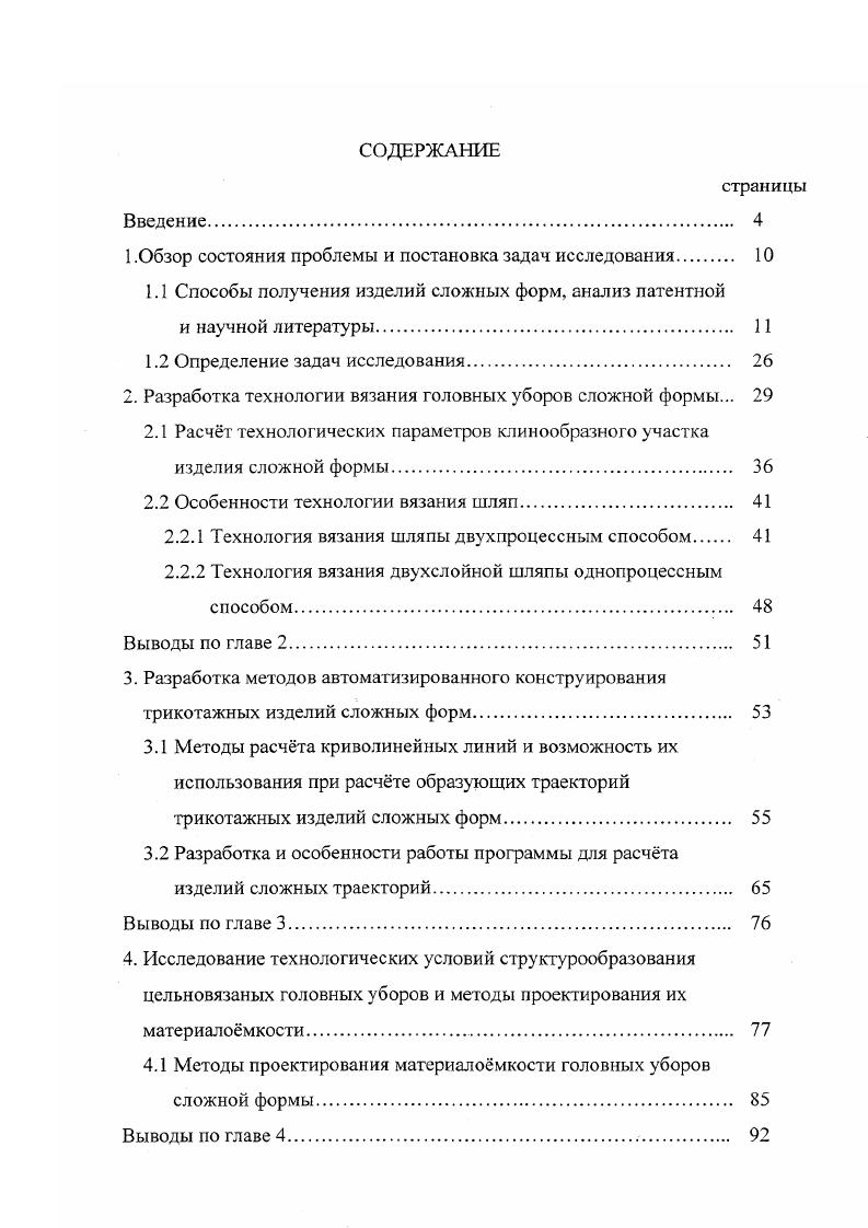 "1 .Обзор состояния проблемы и постановка задач исследования 