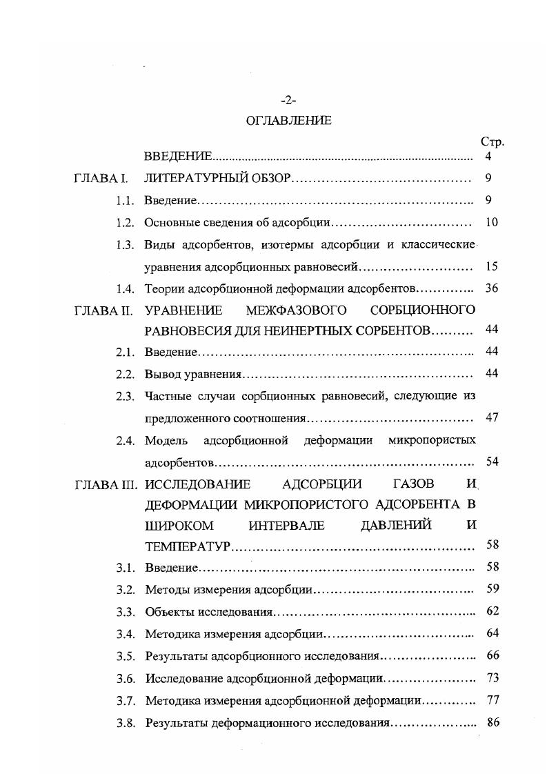 "1.2. Основные сведения об адсорбции. 