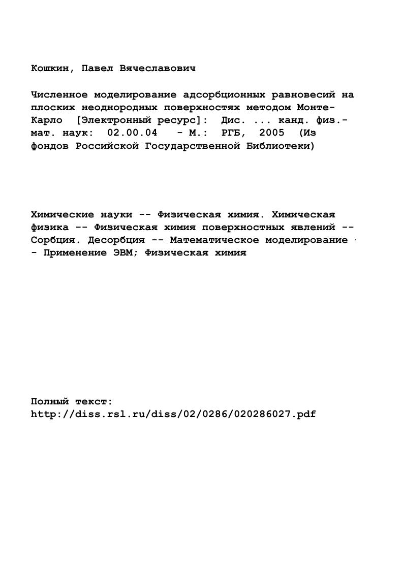 "Об экспериментальных изотермах адсорбции
