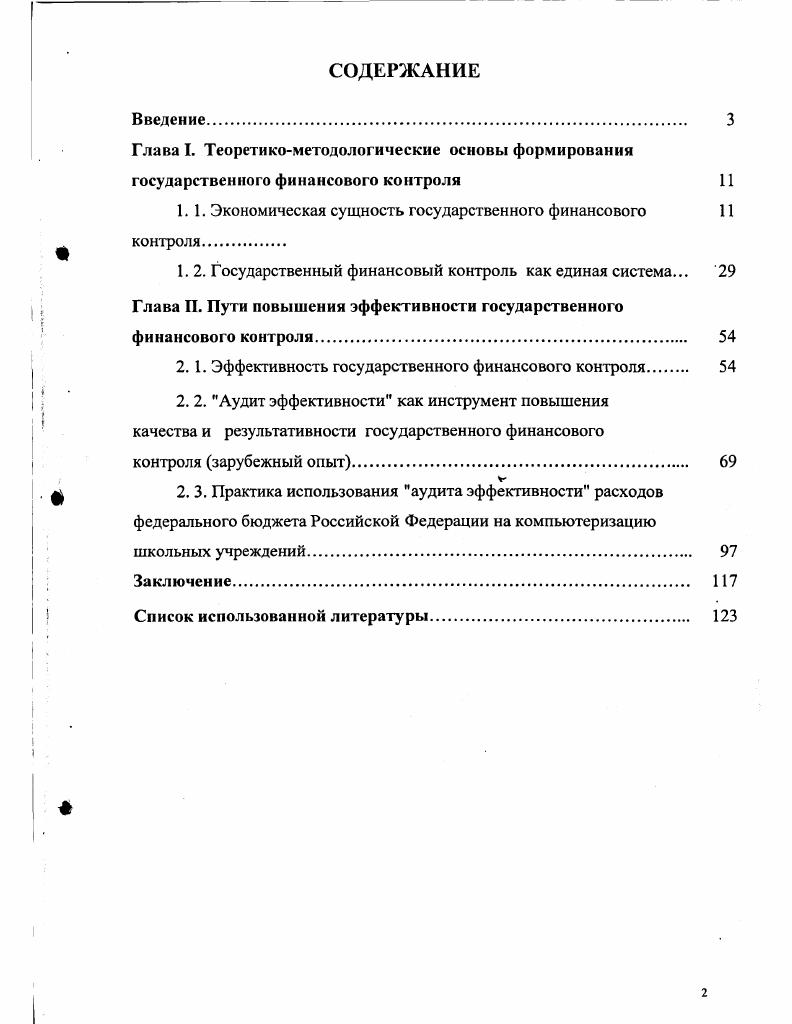 "1.1. Экономическая сущность государственного финансового 