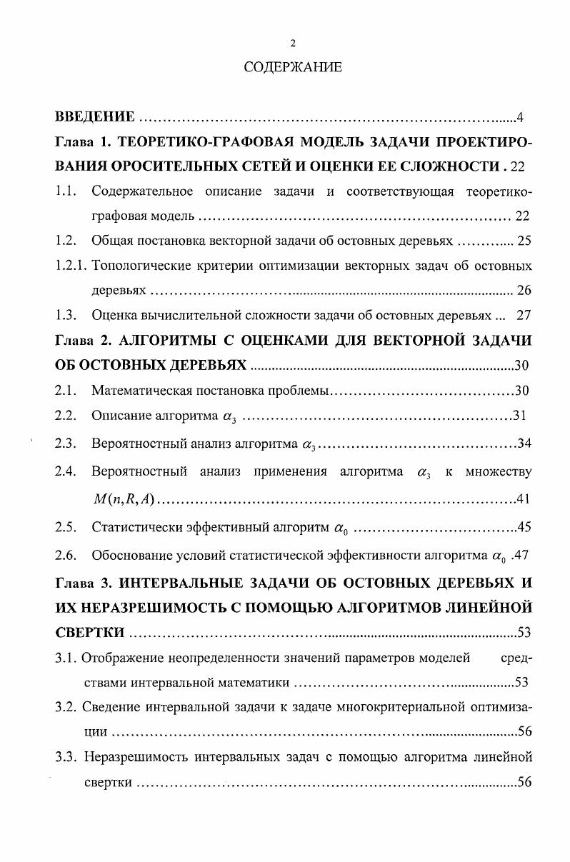 "1.1. Содержательное описание задачи и соответствующая теоретикографовая модель