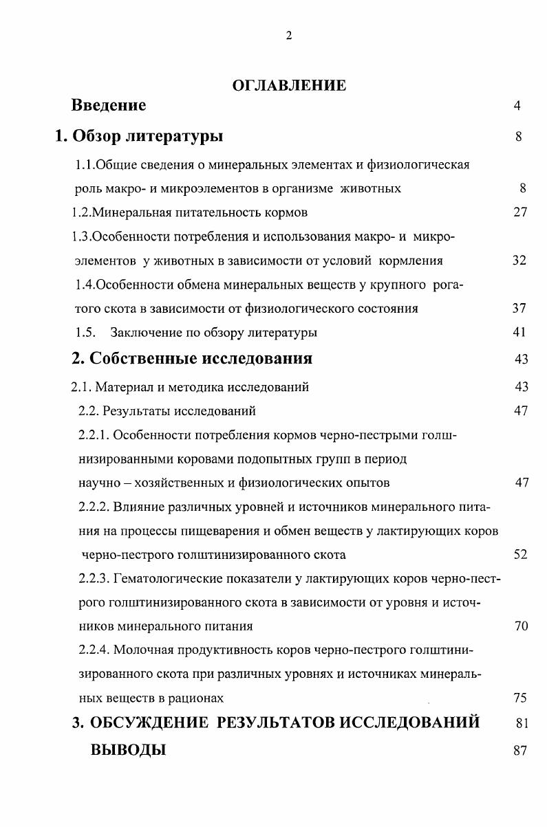"1.2.Минеральная питательность кормов 