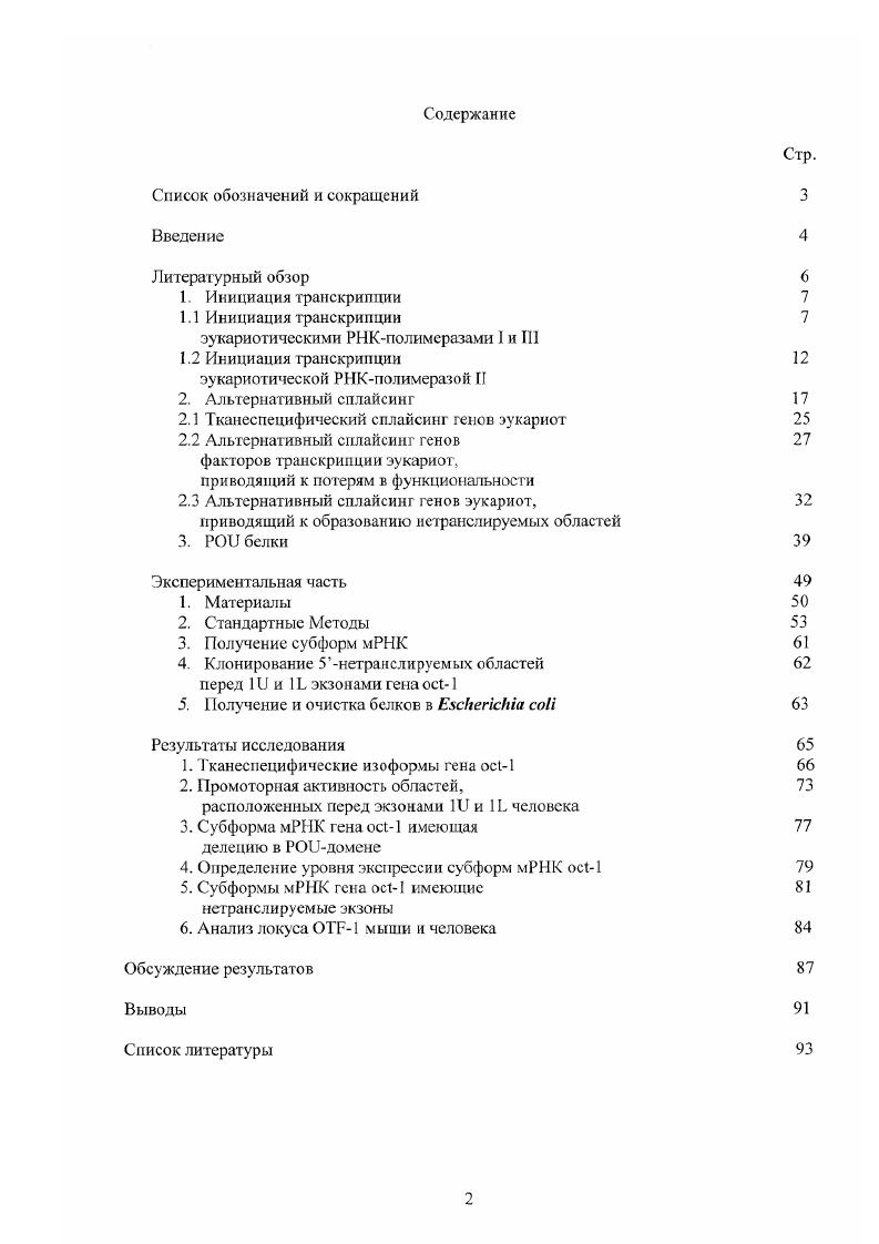"1.1 Инициация транскрипции 7 эукариотическими РНКполимсразами 1 и III