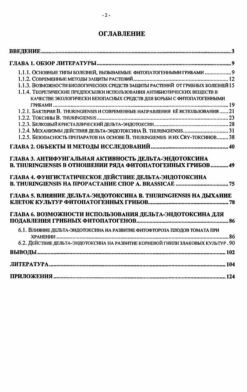 "1.1.1. Основные типы болезней, вызываемые фитопатогенными грибами.