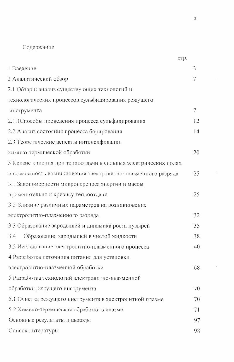 "2.1.1 Способы проведения процесса сульфидирования 
