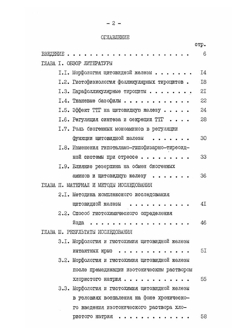 "1.2. Гистофизиология фолликулярных тироцитов . 