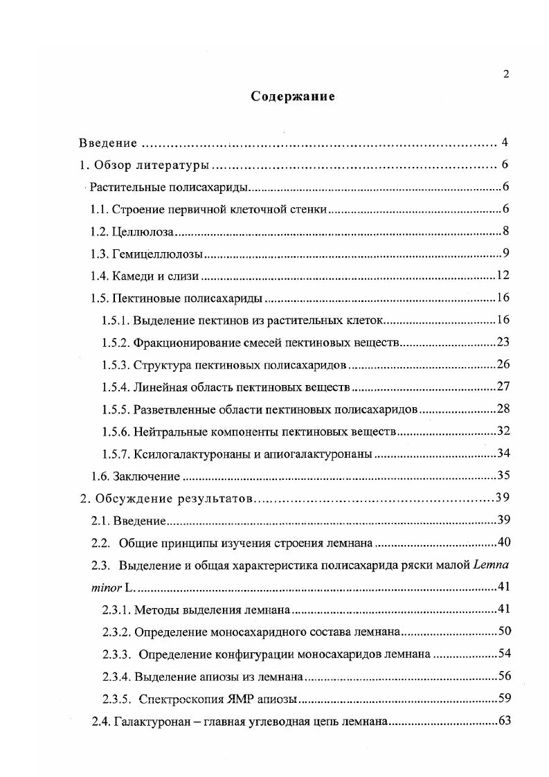 "1.1. Строение первичной клеточной стенки.