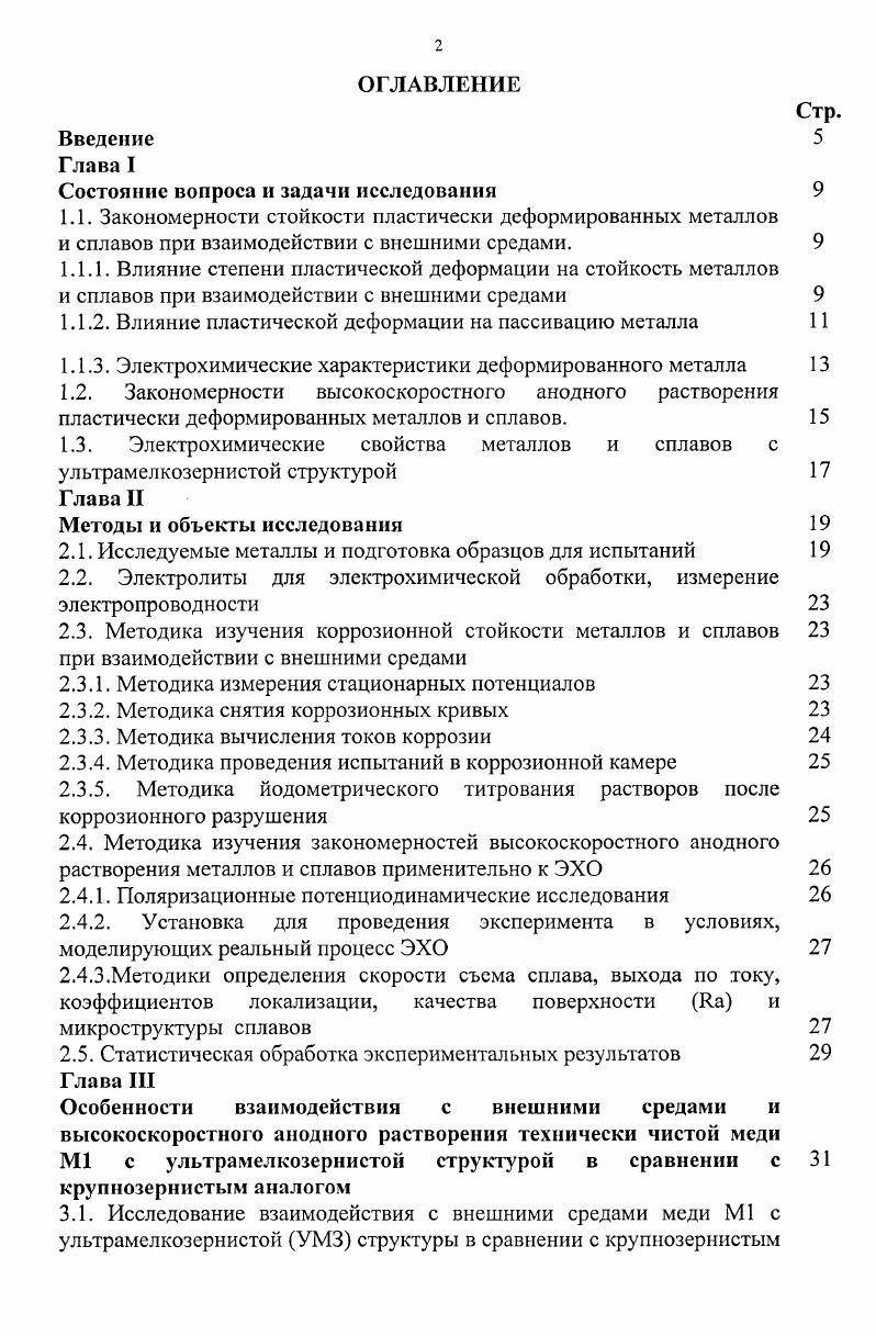 "Состояние вопроса и задачи исследования 