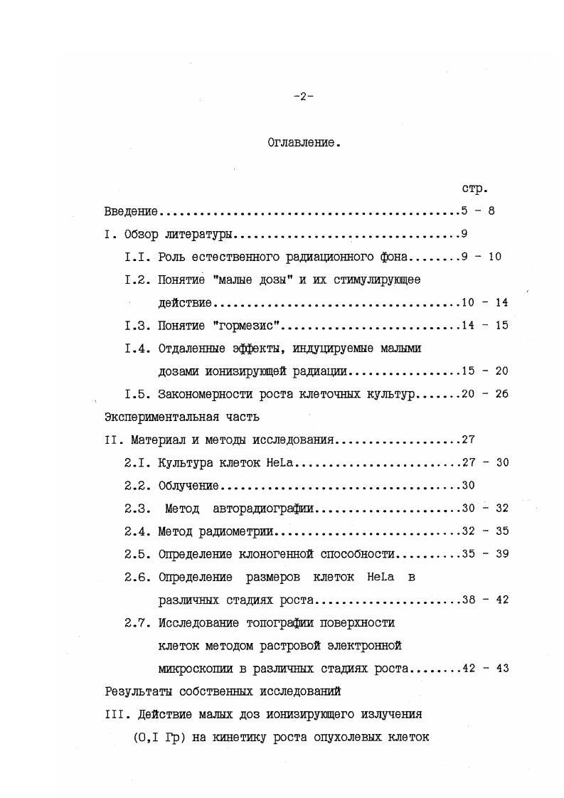 "1.1. Роль естественного радиационного фона.9  