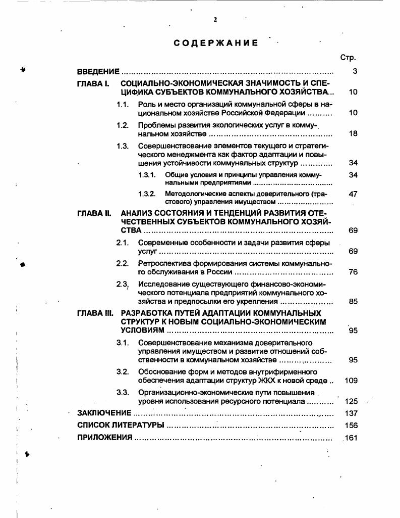 "
1.2. Проблемы развития экологических услуг в коммунальном хозяйстве