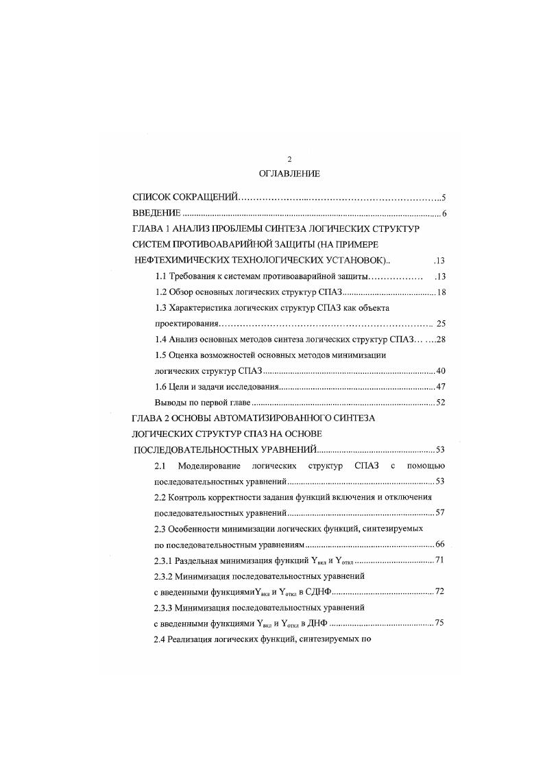 "1.1 Требования к системам противоаварийной защиты
