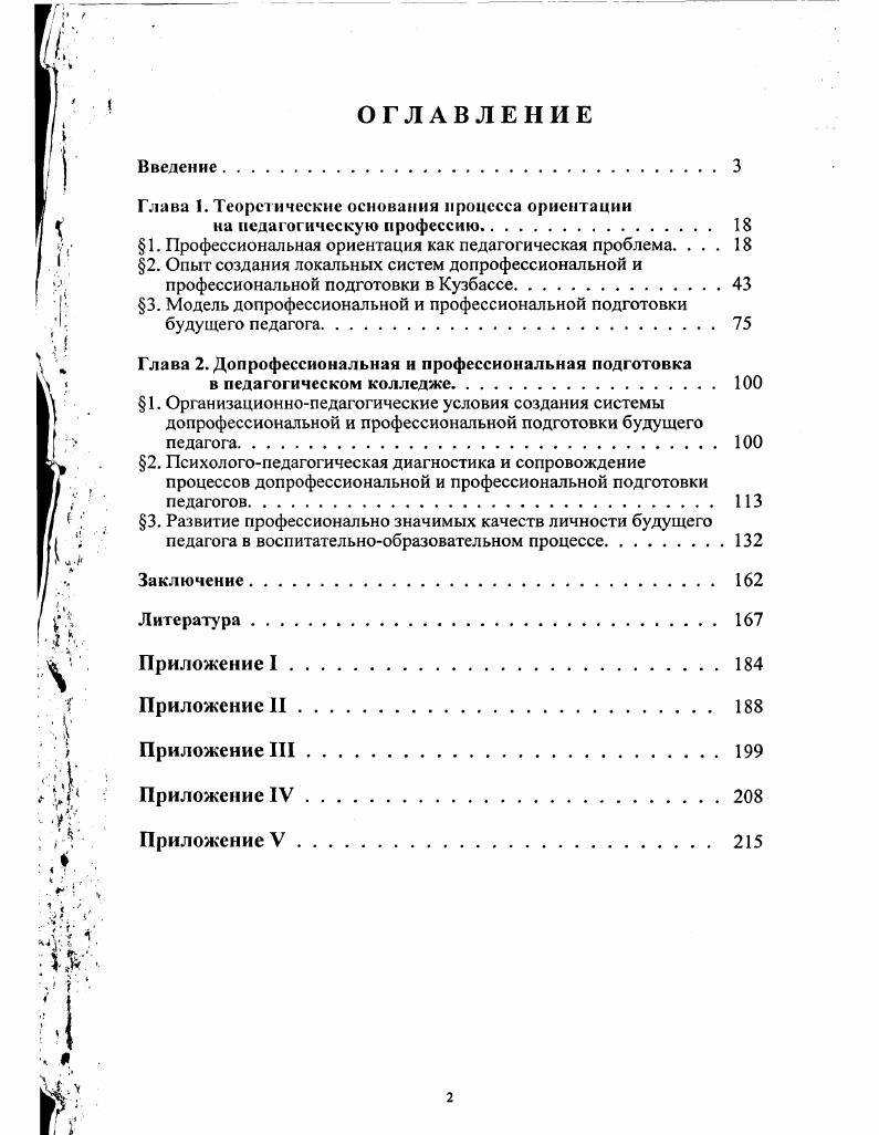 "профессиональной подготовки в Кузбассе.