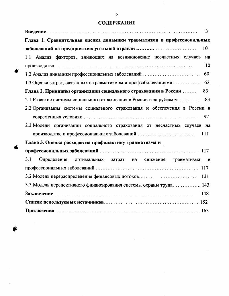 "1.1 Анализ факторов, влияющих на возникновение несчастных случаев на