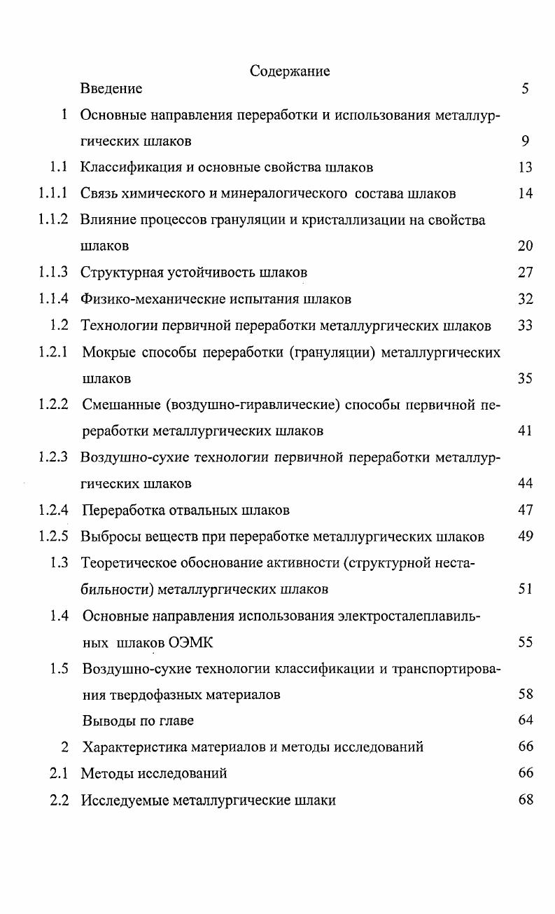"Основные направления переработки и использования металлургических шлаков