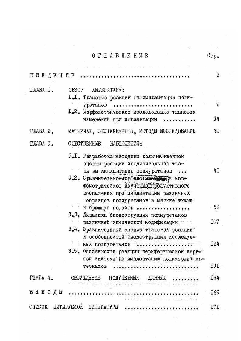 "11. Тканевые реакции на имплантацию поли