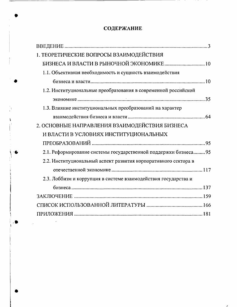 "1. ТЕОРЕТИЧЕСКИЕ ВОПРОСЫ ВЗАИМОДЕЙСТВИЯ