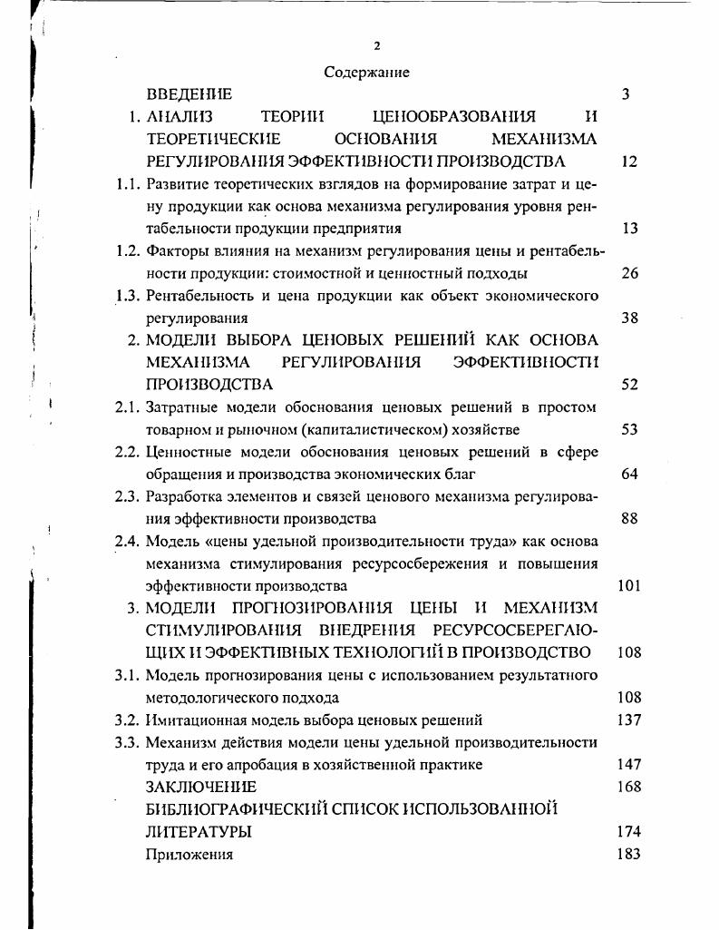 "АНАЛИЗ ТЕОРИИ ЦЕНООБРАЗОВАНИЯ И ТЕОРЕТЧЕСКИЕ ОС0В АИЯ МЕХА ШЗМА
