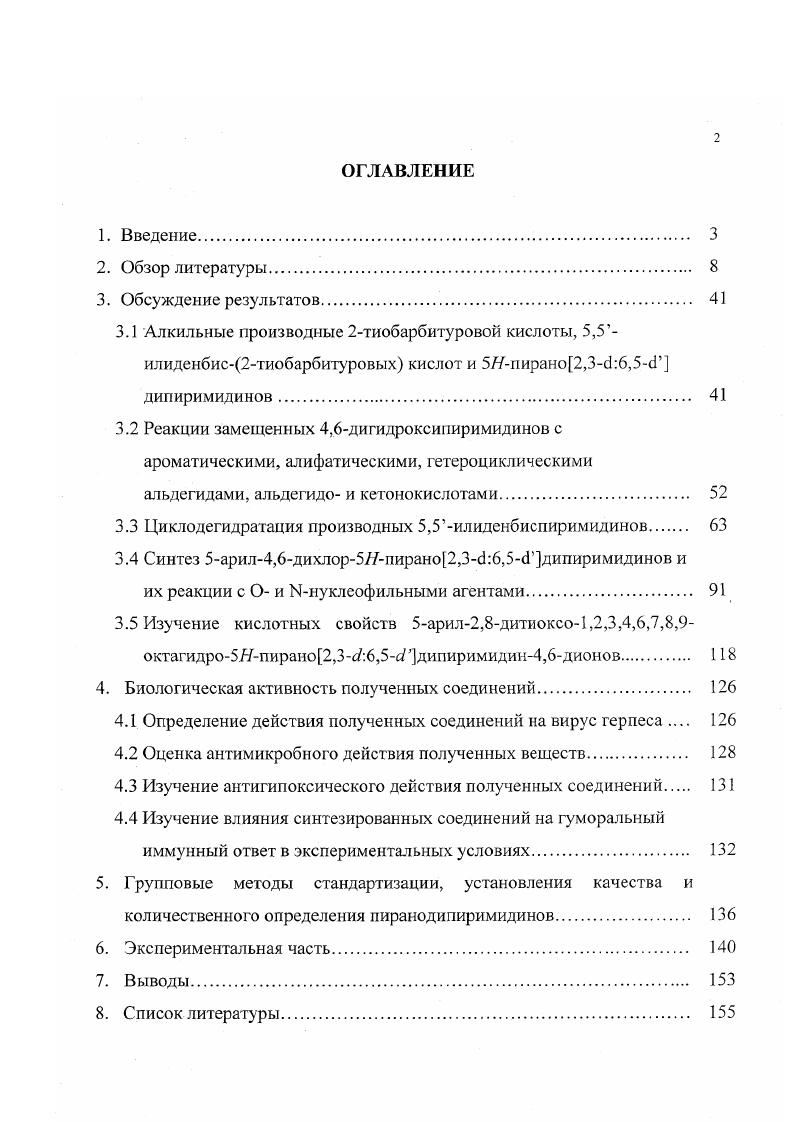 "3.3 Циклодегидратация производных 5,5шшденбиспиримидинов