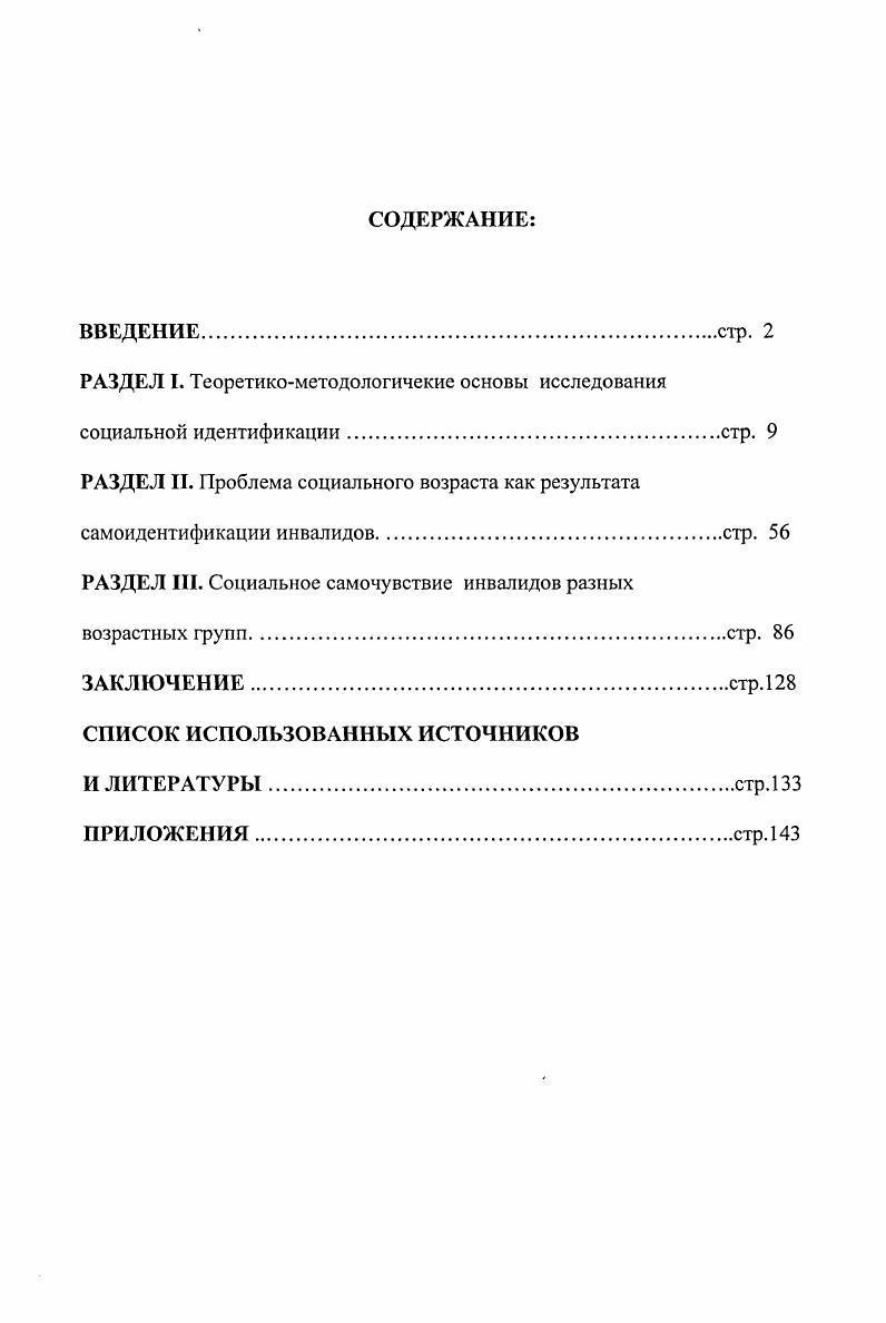 "РАЗДЕЛ I. Теоретикометодологичекие основы исследования