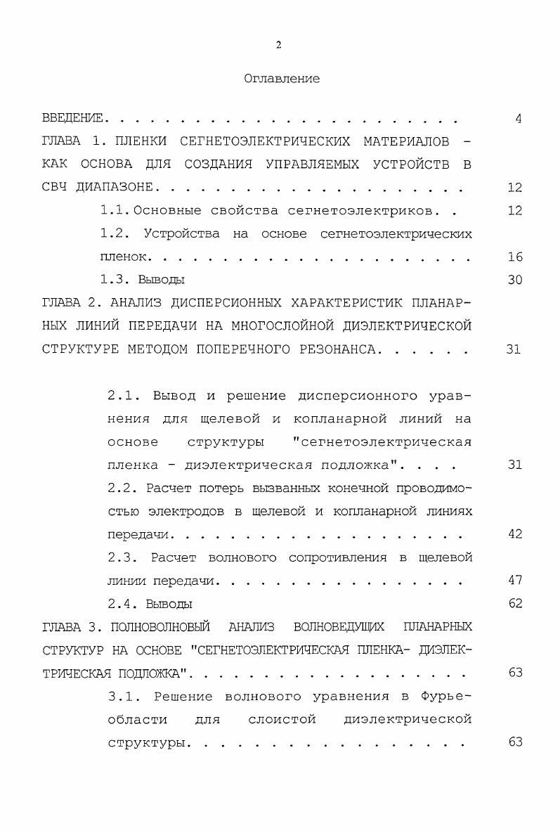 "
1.1. Основные свойства сегнетоэлектриков. .